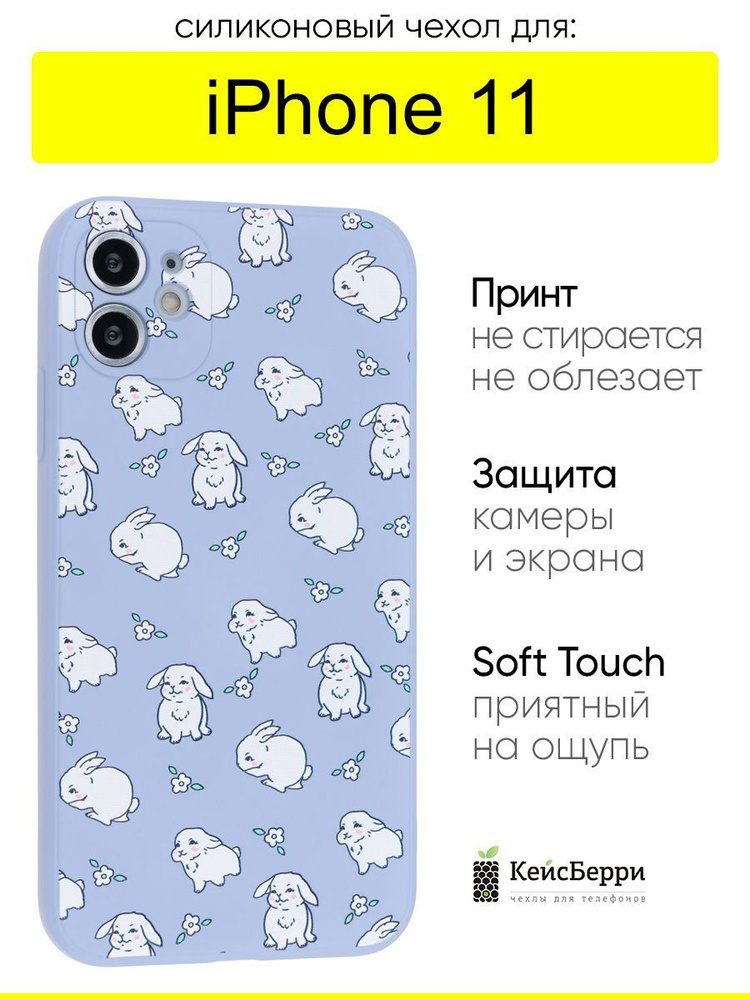 Чехол для iPhone 11, серия Soft #1