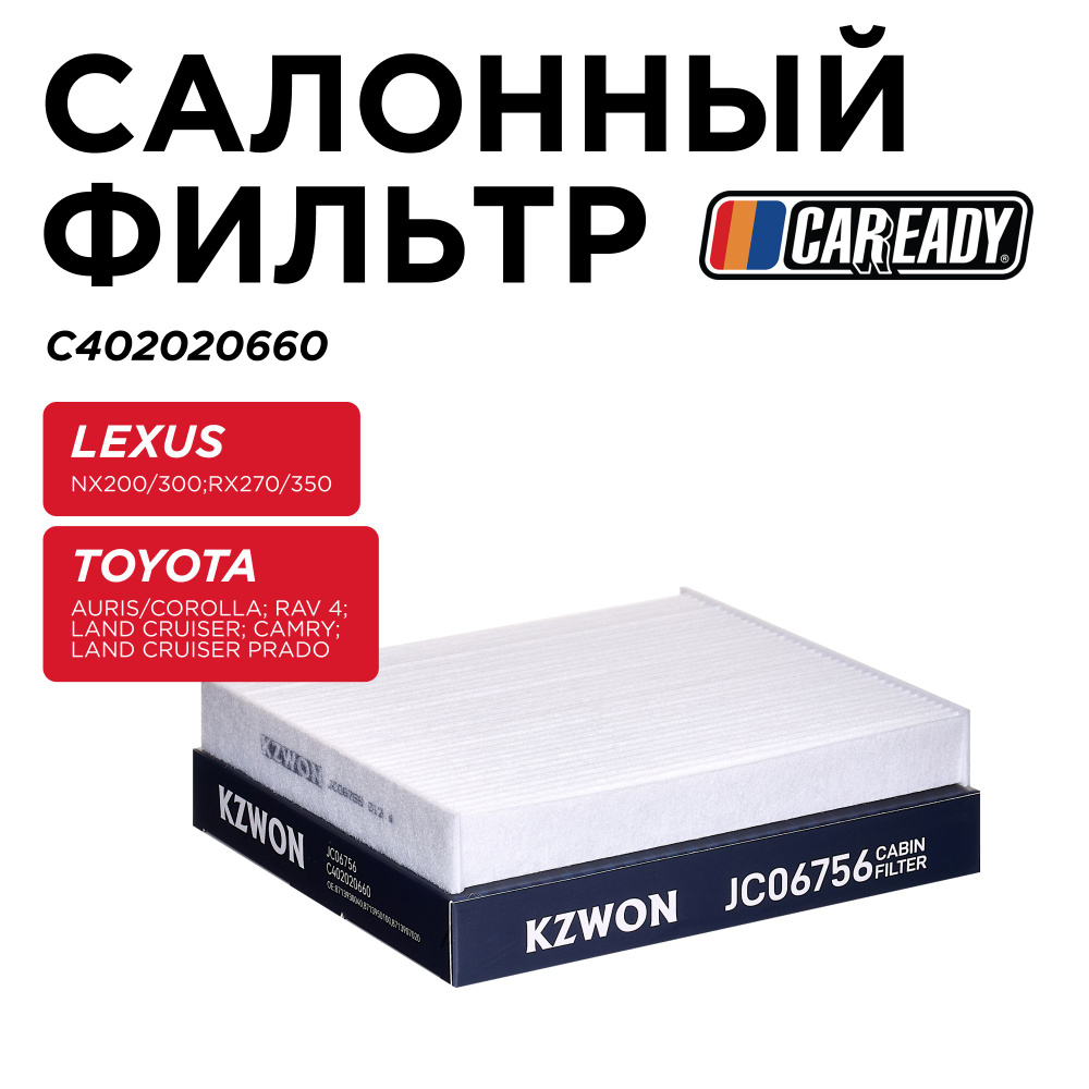 Салонный фильтр для LEXUS NX 200/300, RX270/350 TOYOTA AURIS/COROLLA, RAV 4 А30, LAND CRUISER 200, CAMRY, #1