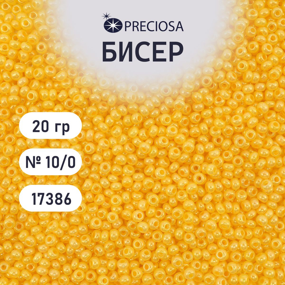 Бисер Preciosa эффект алебастра 10/0 с цветным покрытием, 20 г, цвет № 17386, бисер чешский для рукоделия #1
