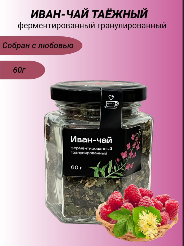 Иван-чай MyLoveTea Таёжный ферментированный гранулированный, 60 г  #1