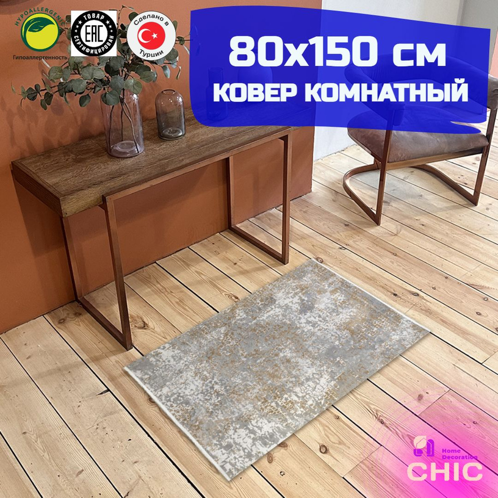 Chic HomeDecoration Ковер, 0.8 x 1.5 м #1