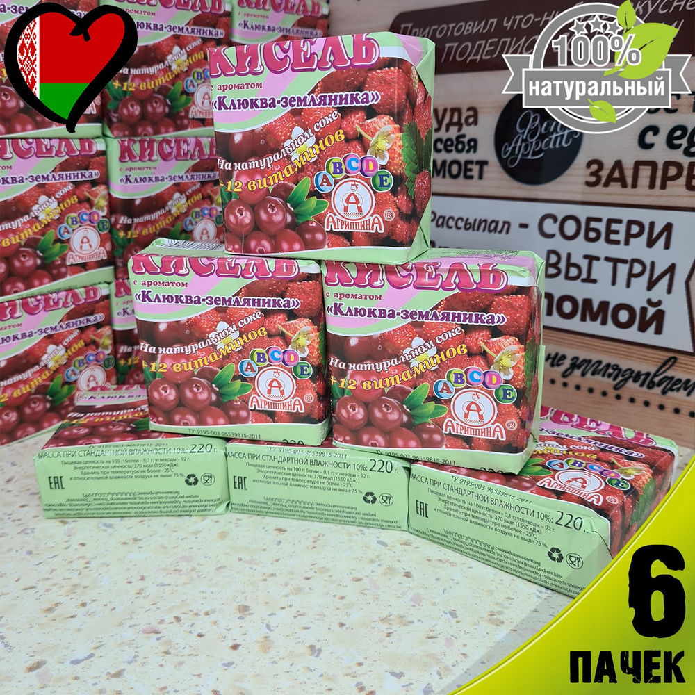 Кисель "Клюква-Земляника" брикет, 220 г, Агриппина, 6 шт #1