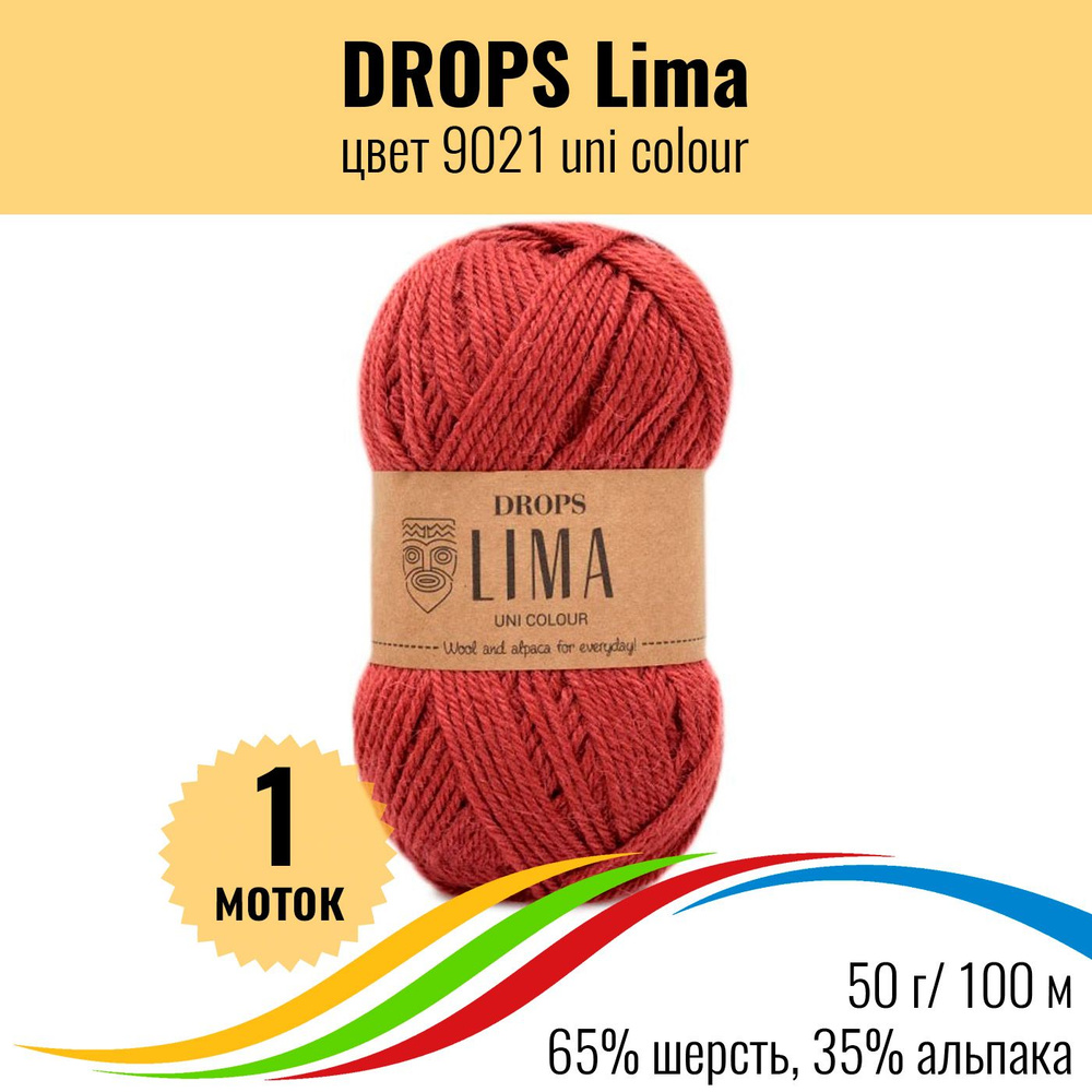 Пряжа овечья шерсть, альпака DROPS Lima (Дропс Лима), цвет 9021 uni colour, 1 штука  #1