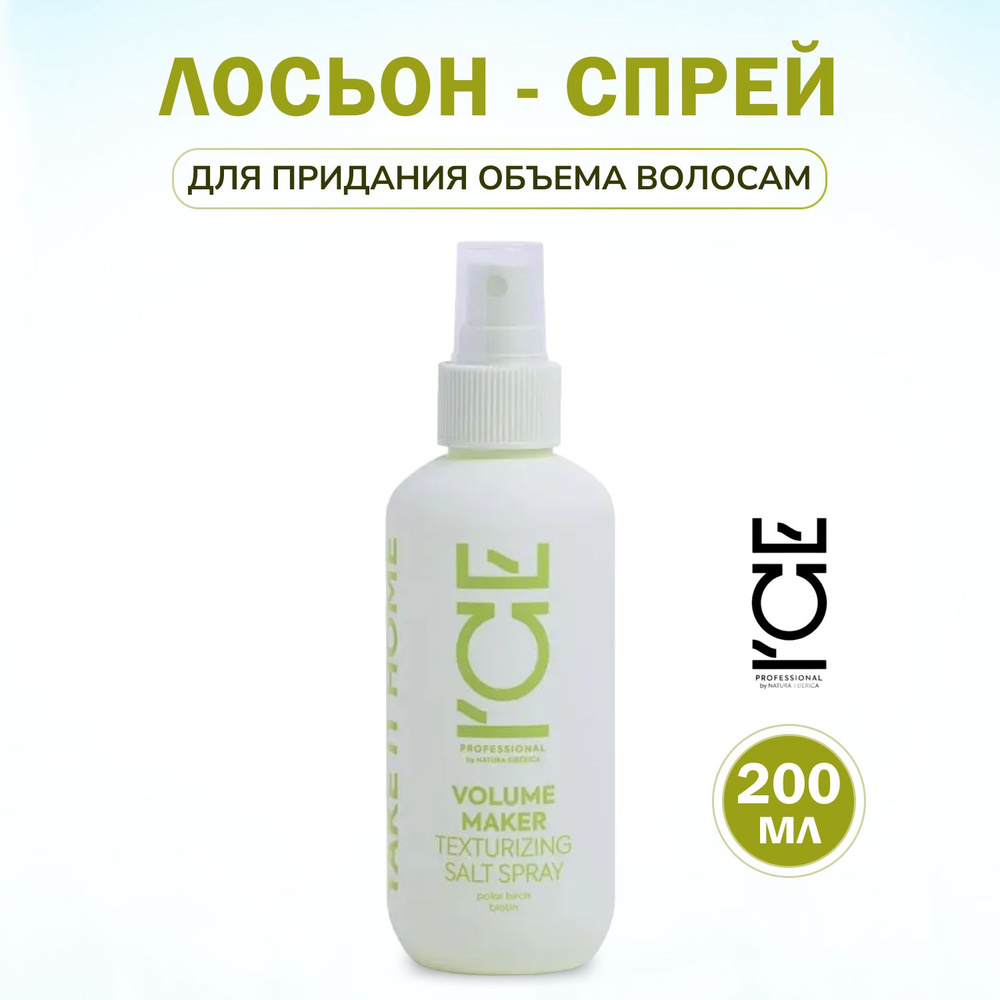 Natura Siberica ICE Professional Home Volume Maker Текстурирующий солевой лосьон - спрей для волос 200 #1