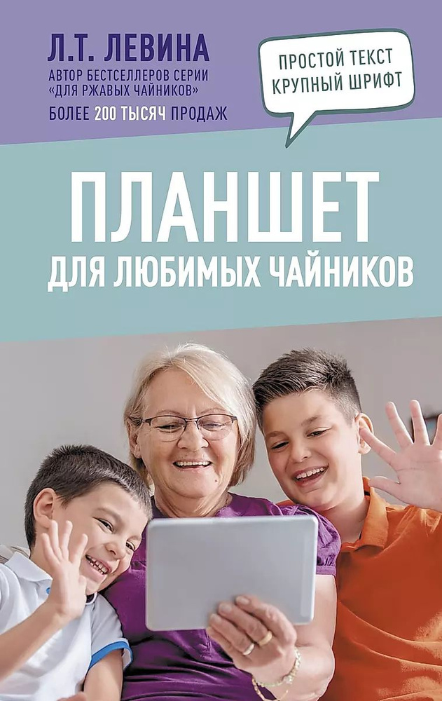 Планшет для любимых чайников | Бойкова Ольга, Левина Любовь Тимофеевна  #1