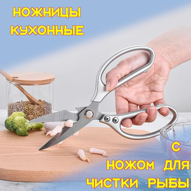 Sheil Ножницы универсальные кухонные #1