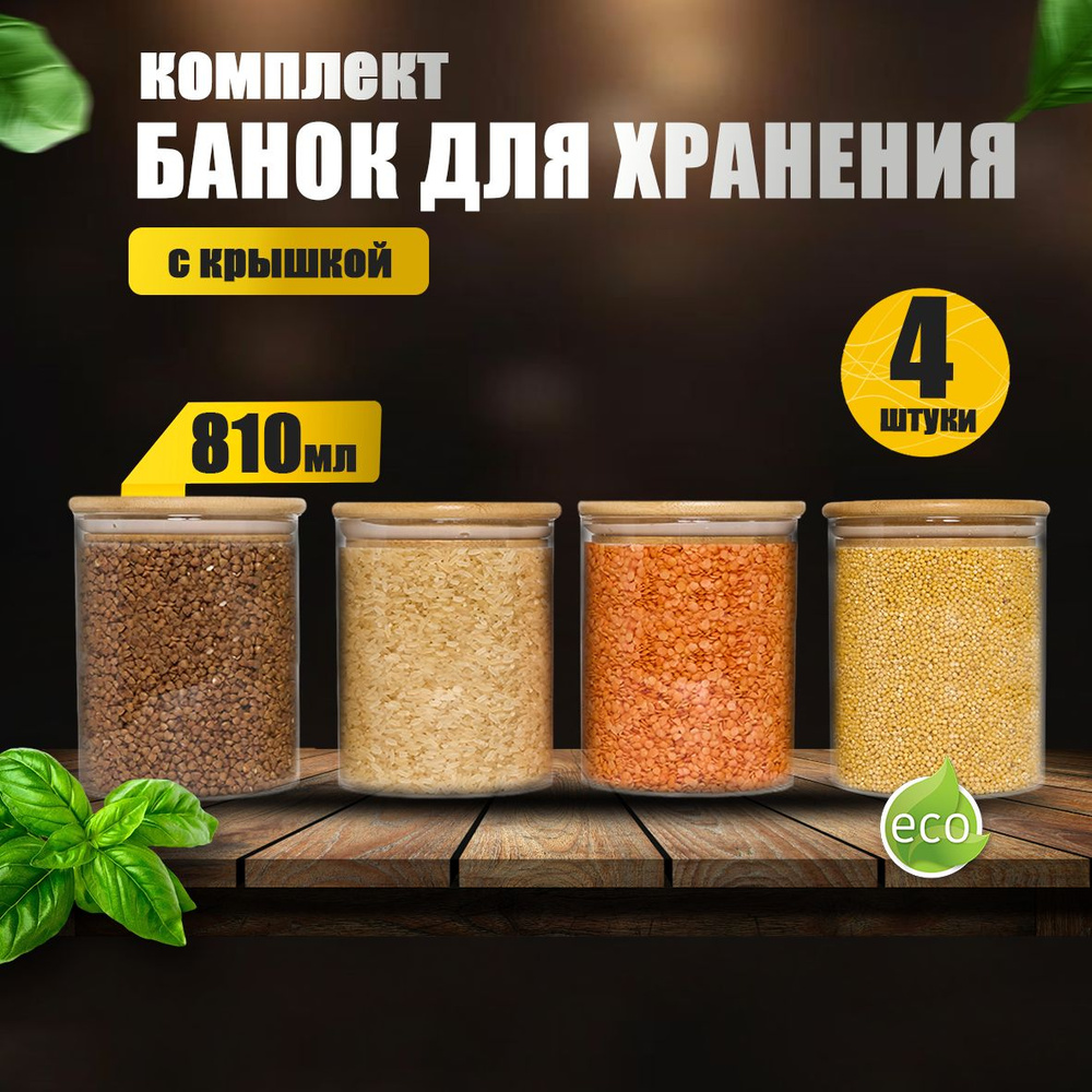 ZUF Банка для продуктов универсальная, 810 мл, 4 шт #1