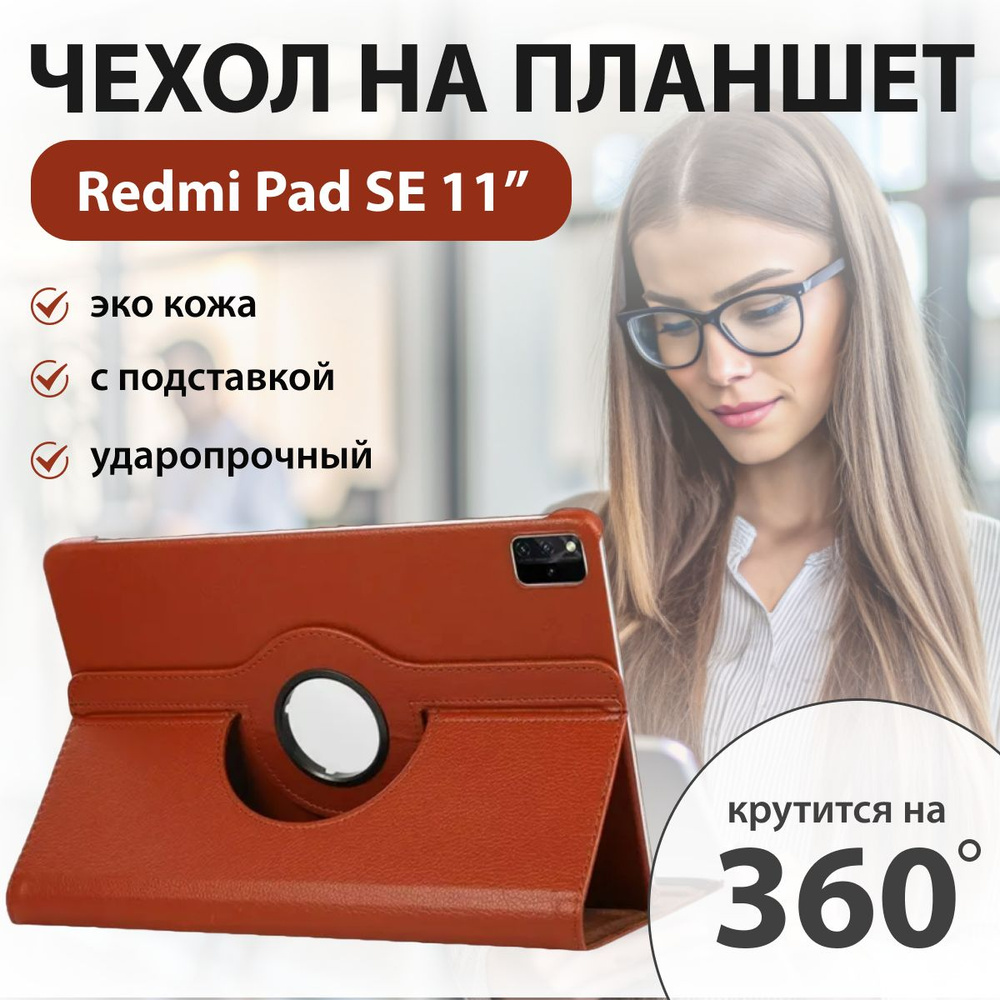 Чехол на планшет Pad SE 11 (360) #1