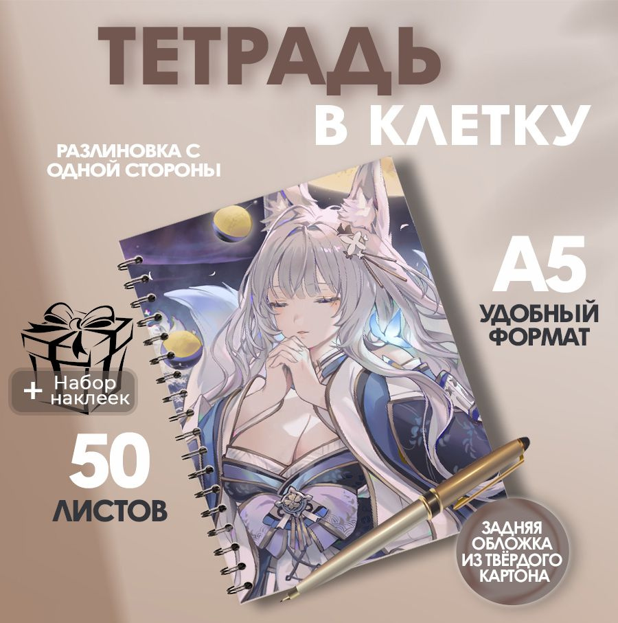 Тетрадь А5, 50 листов в клетку игра Azur Lane #1