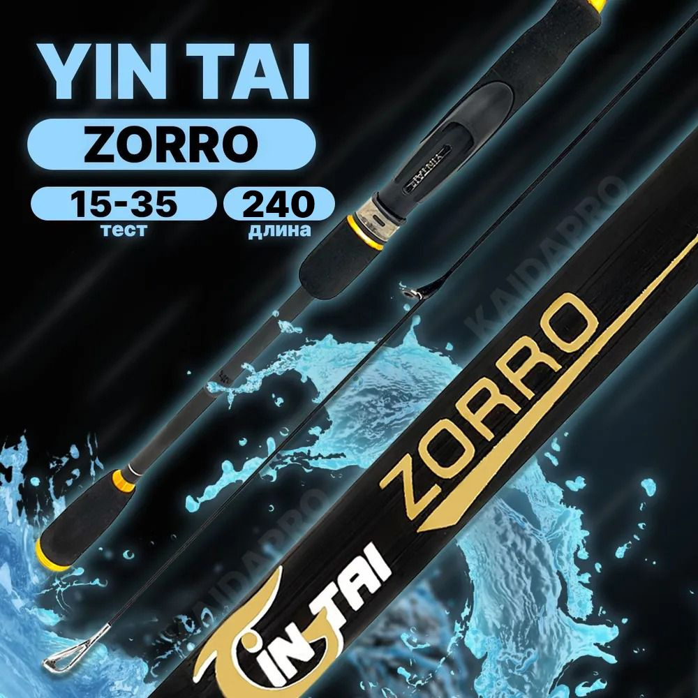 Спиннинг YIN TAI ZORRO штекерное 15-35гр 2.4м #1