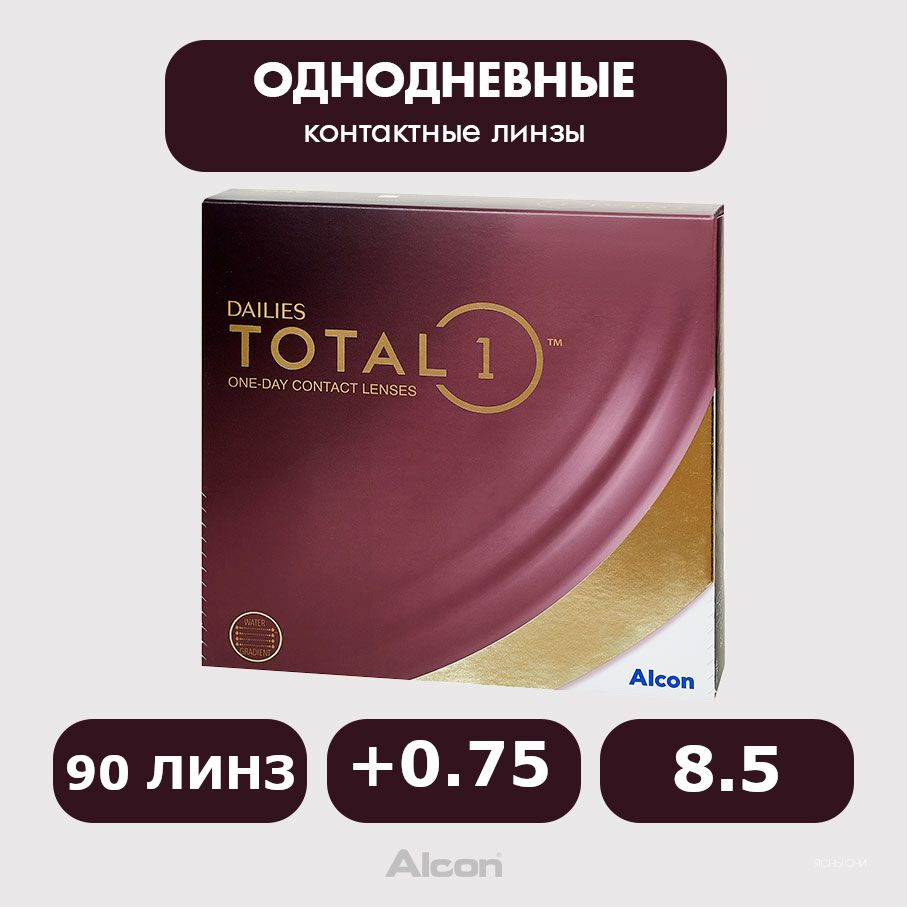 Alcon Dailies Total1 (90 линз), 8.5, +0.75 #1