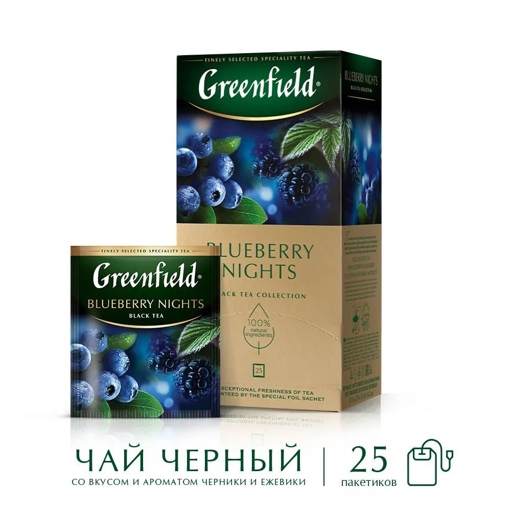 Чай в пакетиках чёрный Greenfield Blueberry Nights(Блюберри Найтс), 25 пак  #1