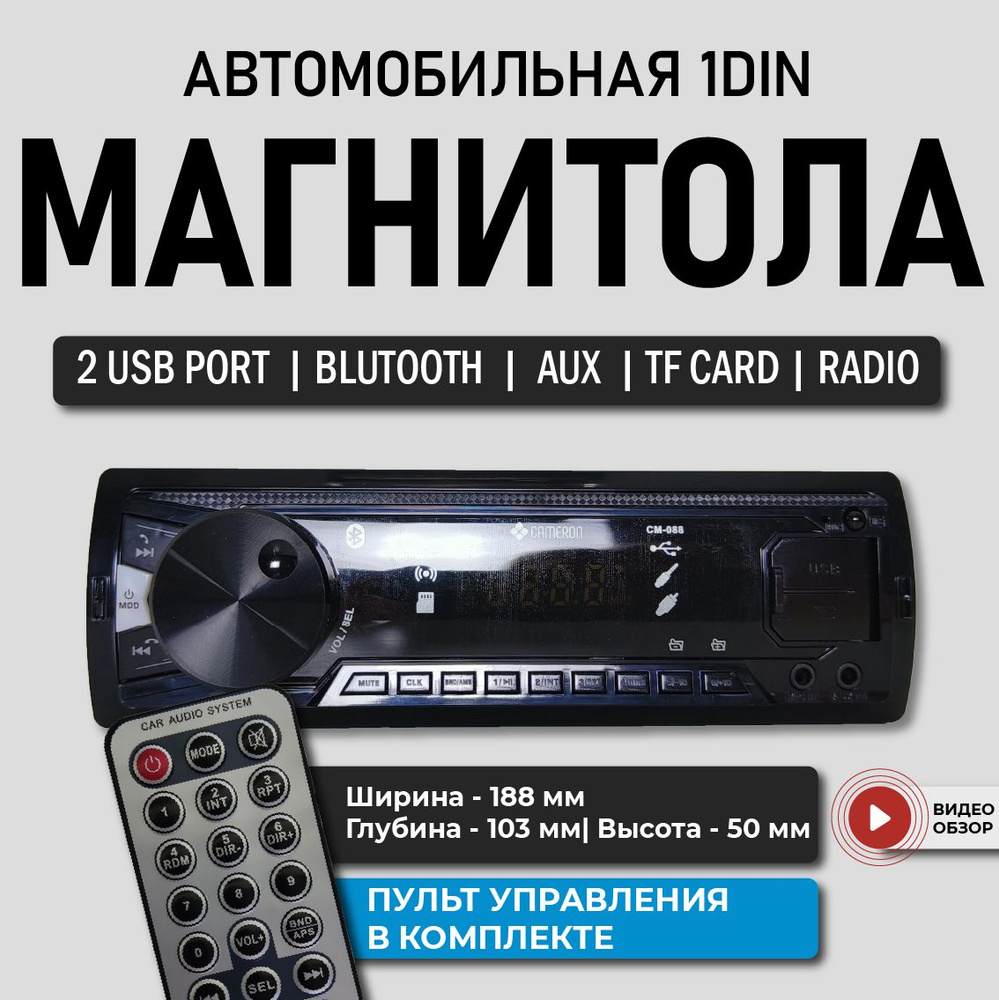 Магнитола для авто с блютуз 1 din пульт aux usb CM-088 #1