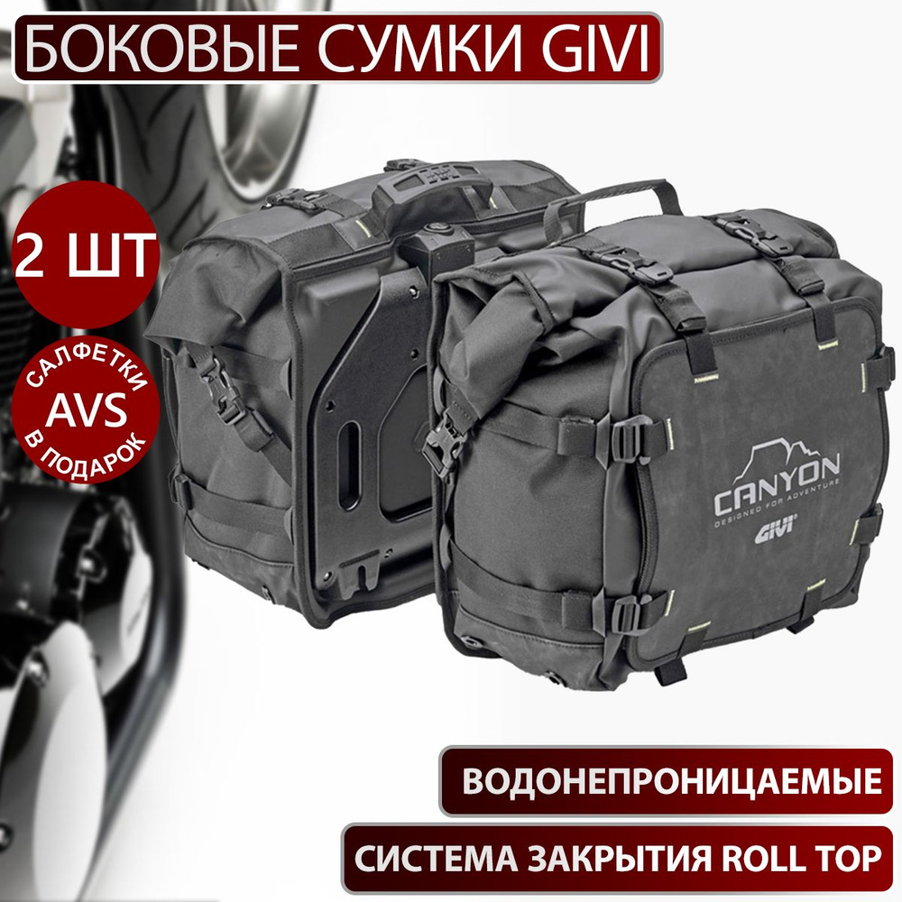 Пара водонепроницаемых боковых сумок GIVI GRT720 CANYON , 25 + 25 л.  #1