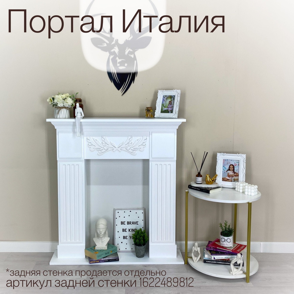 Каминный портал разборный Италия 90, белый Kamin_decor_msk #1