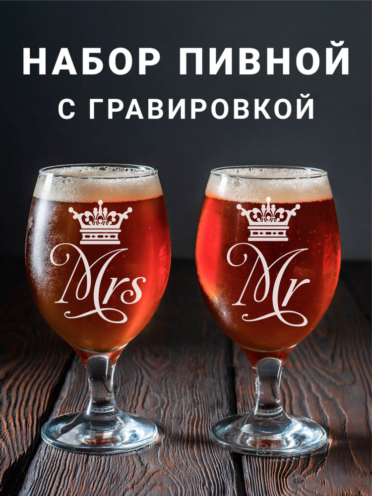 Магазинище Набор фужеров "Mrs/Ms", 400 мл, 2 шт #1