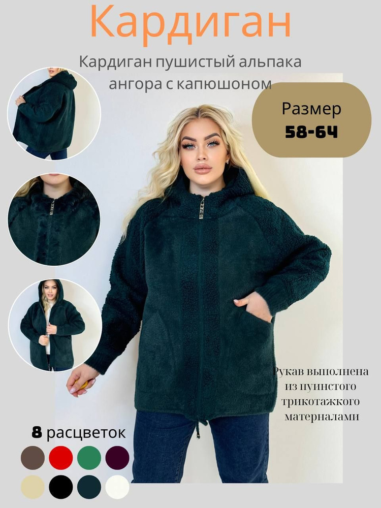 Кардиган Lucky Fashion #1