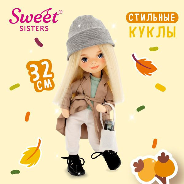 Каркасная кукла коллекции Sweet Sisters от компании Orange Toys: Mia в бежевом тренче 32см, Серия: Европейская #1