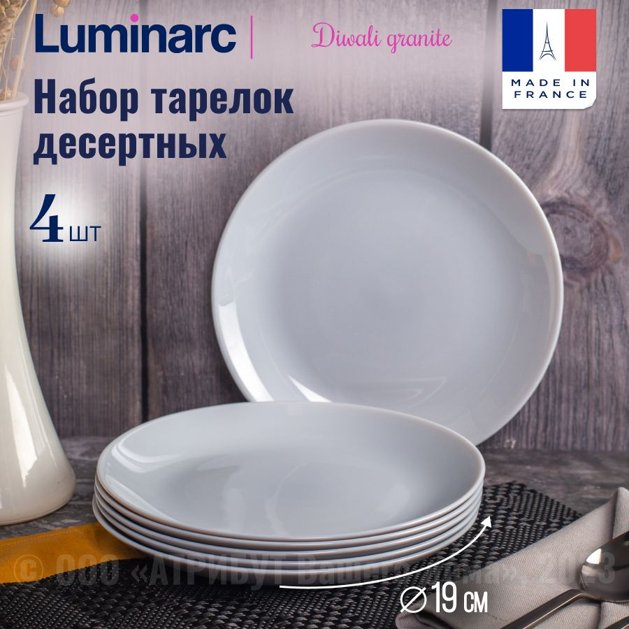 Тарелки LUMINARC ДИВАЛИ ГРАНИТ 19 см 4шт. #1