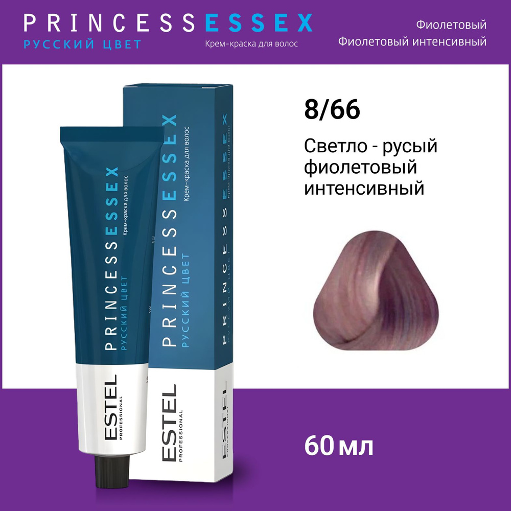 ESTEL PROFESSIONAL Крем-краска PRINCESS ESSEX для окрашивания волос 8/66 светло-русый фиолетовый интенсивный, #1