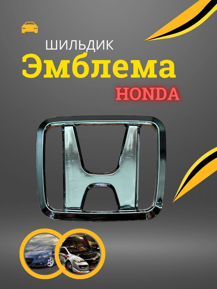 Эмблема знак шильдик значок HONDA Хонда #1