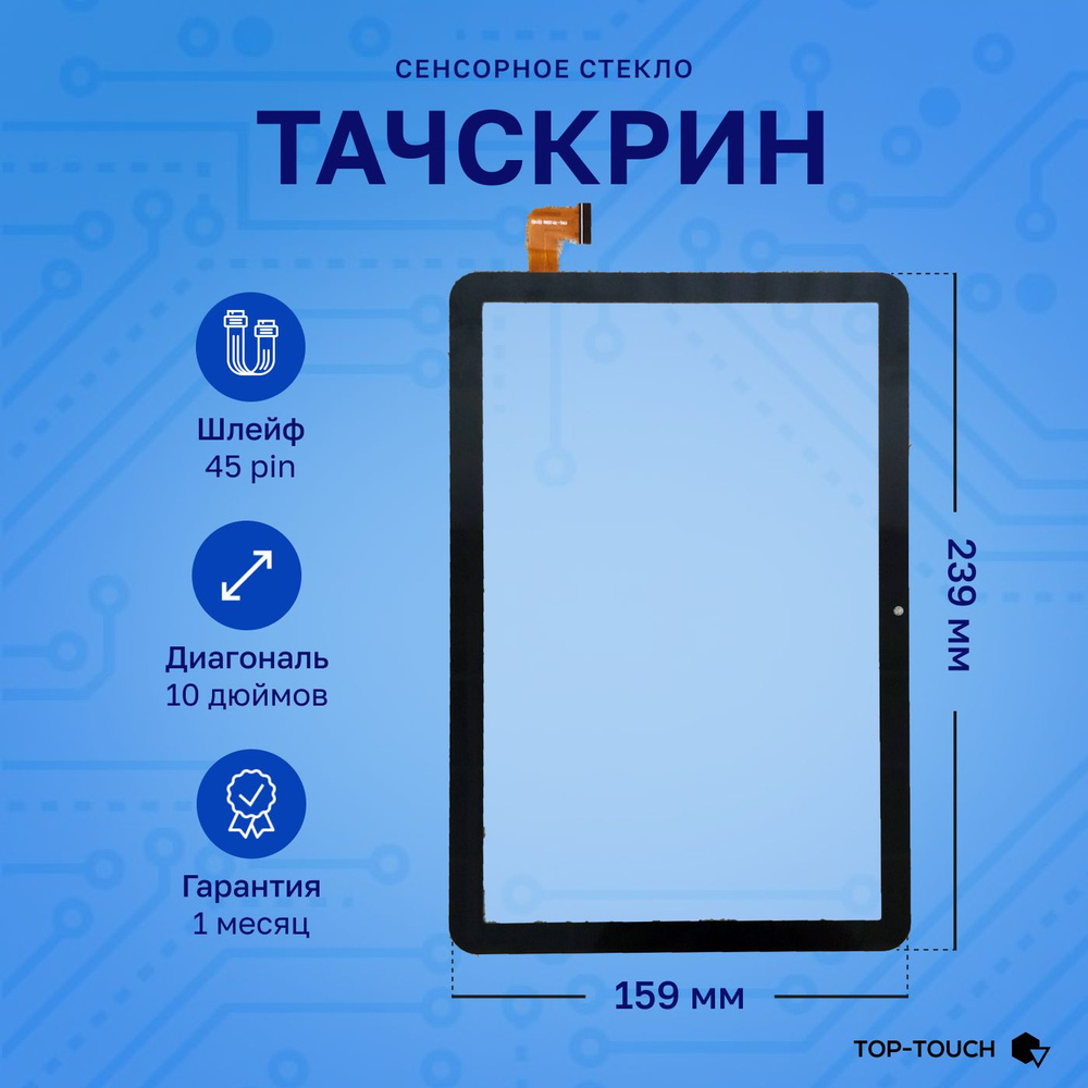 Тачскрин (сенсорное стекло) для YC-PG1051-A0 FPC #1