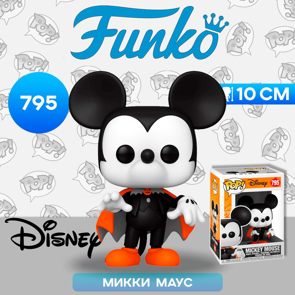 Фигурка Funko POP! Disney Halloween Spooky Mickey Mouse (795) 49792 / Фигурка Фанко ПОП! по мотивам вселенной #1