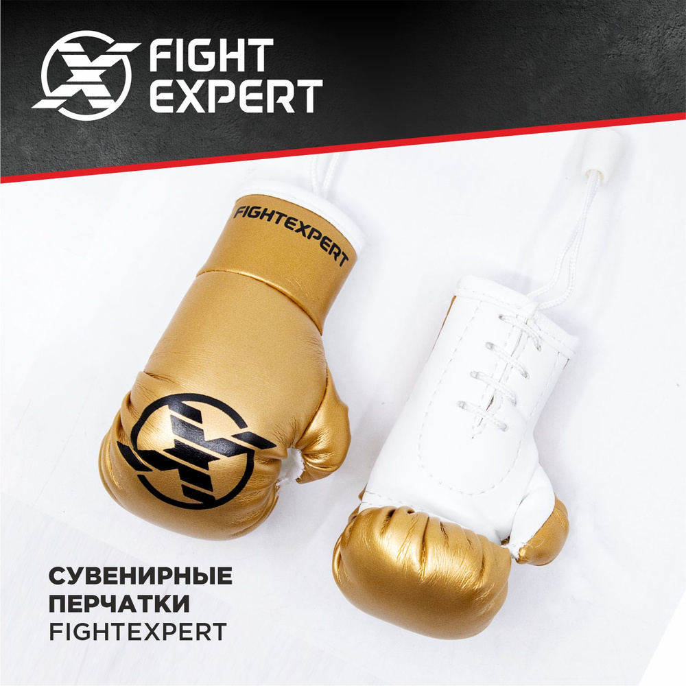 Сувенирные перчатки FIGHTEXPERT, белый/золотой, пара #1