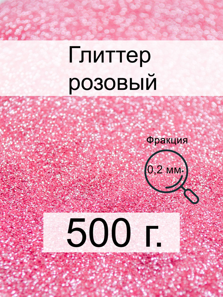  Глиттер 1 шт./ 500 г. #1