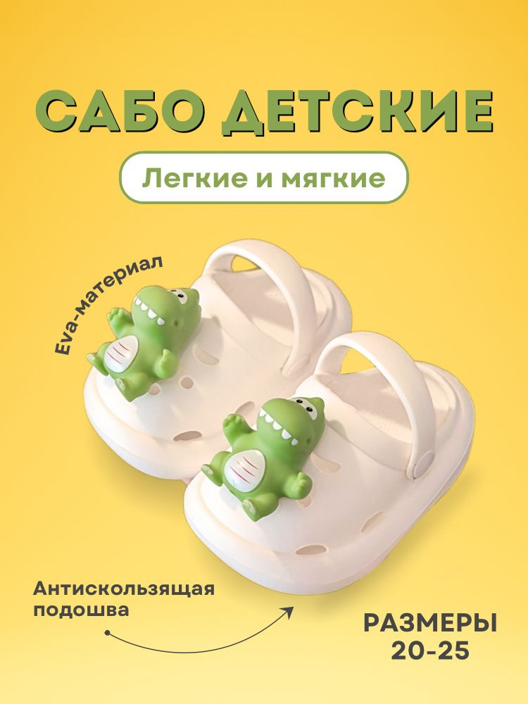 Сабо #1