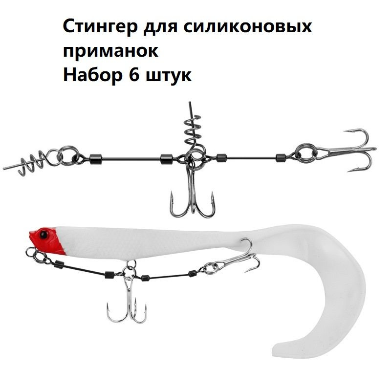 Крючки рыболовные, стингер для силиконовых приманок набор 6шт  #1