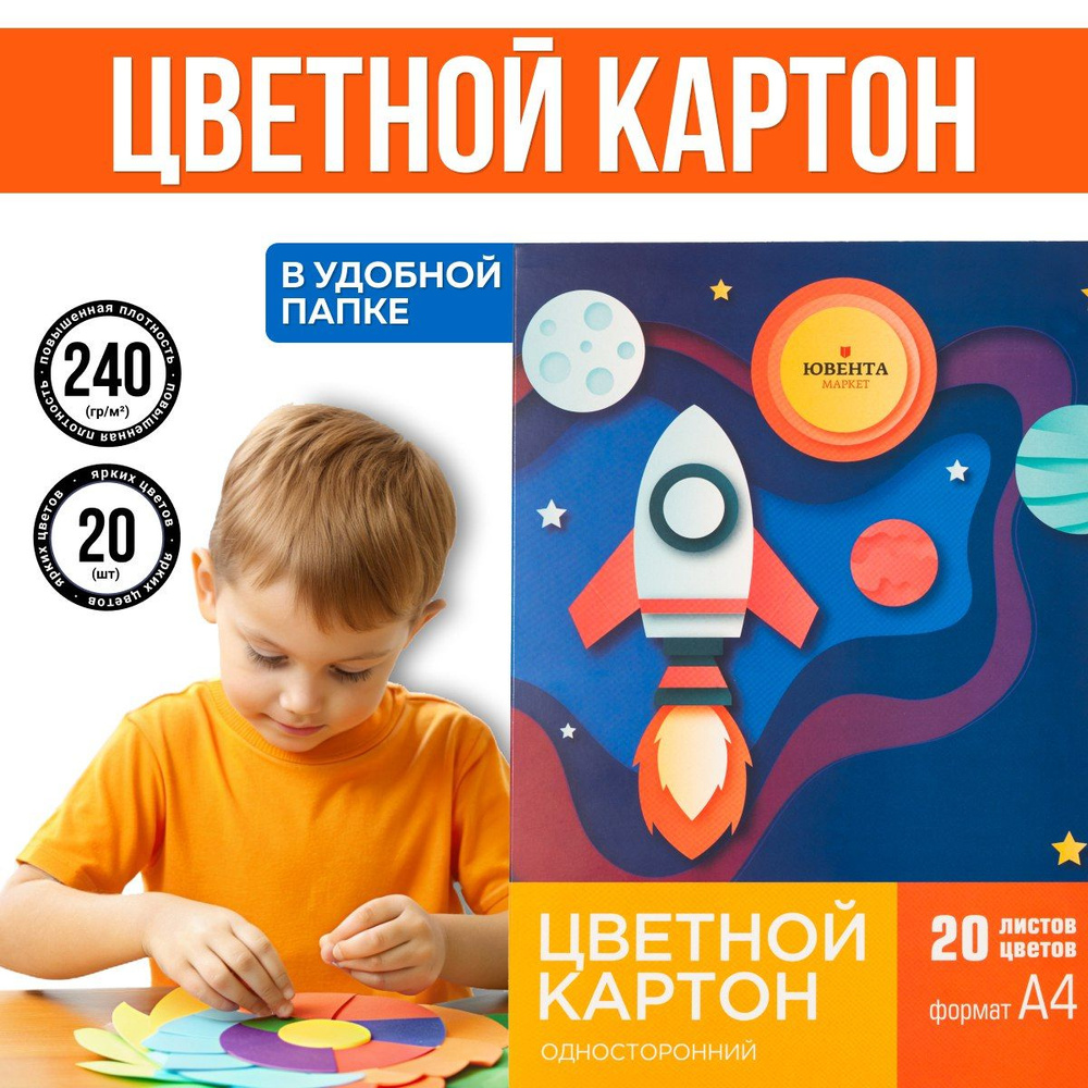 Яркий цветной односторонний картон для творчества - Плотность 240 г/м2  #1