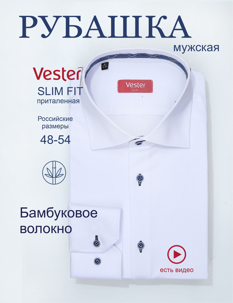 Рубашка Vester Slim Fit #1