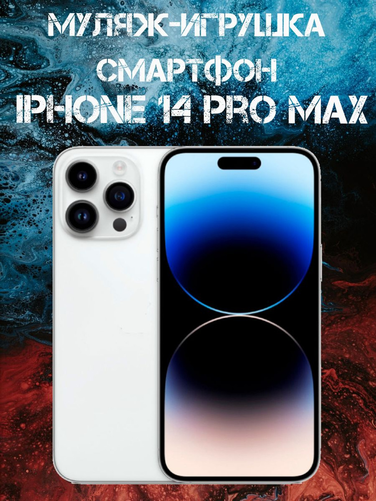 Муляж-игрушка смартфон Модель 14 Pro Max Белый #1