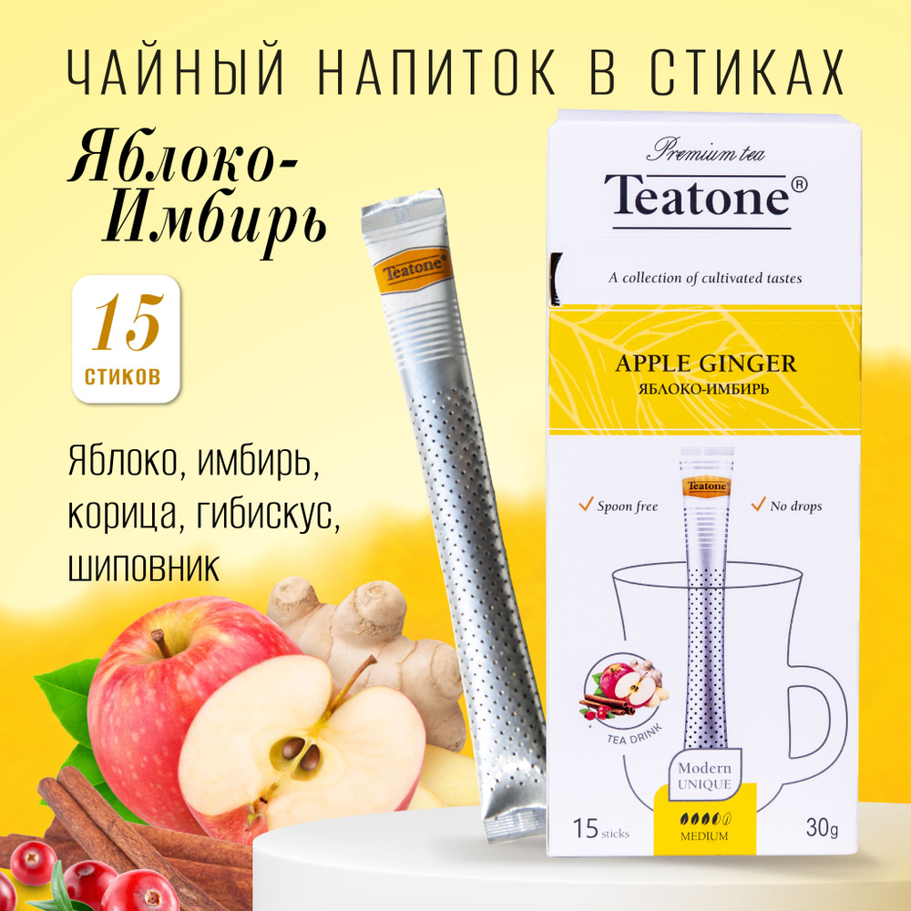 TEATONE Яблоко-имбирь, чайный напиток премиум качества,15 стиков  #1