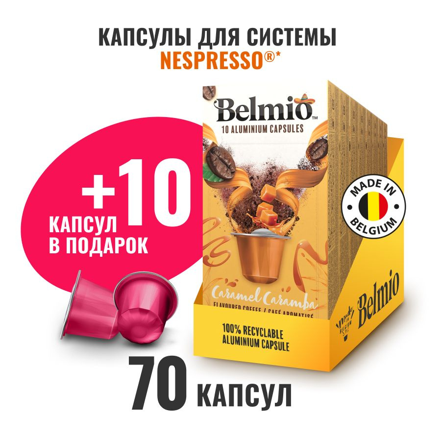 Капсулы для кофемашины Nespresso, Belmio Caramel Caramba, 80 капсул #1