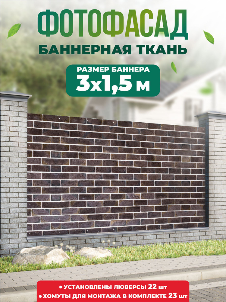 Баннер для забора, беседки 300х150см #1