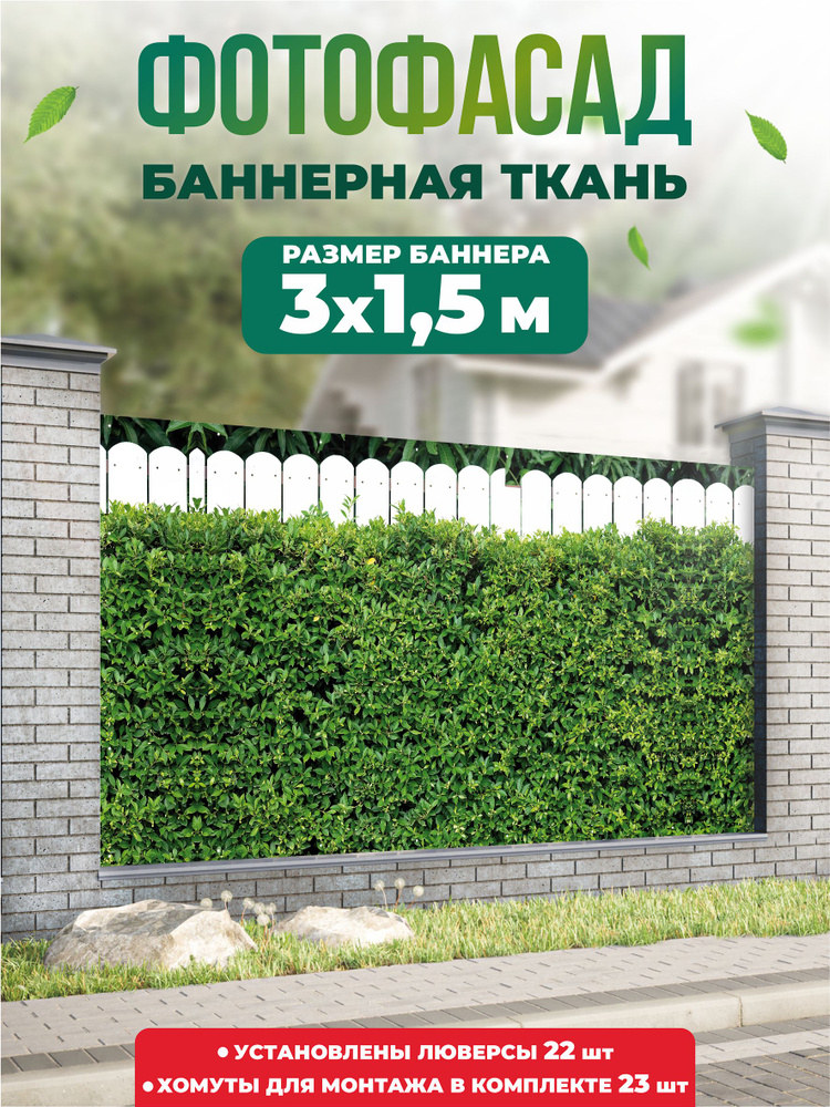 Баннер для забора, беседки 300х150см #1