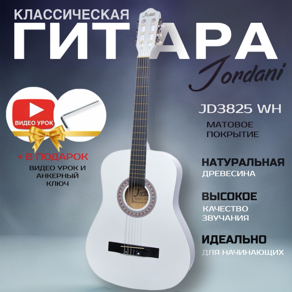 Классическая гитара матовая, белая. Размер 7/8 (38 дюймов) Jordani JD3825 WH  #1