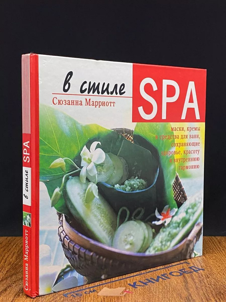 В стиле SPA. Маски,кремы и средства для ванн #1