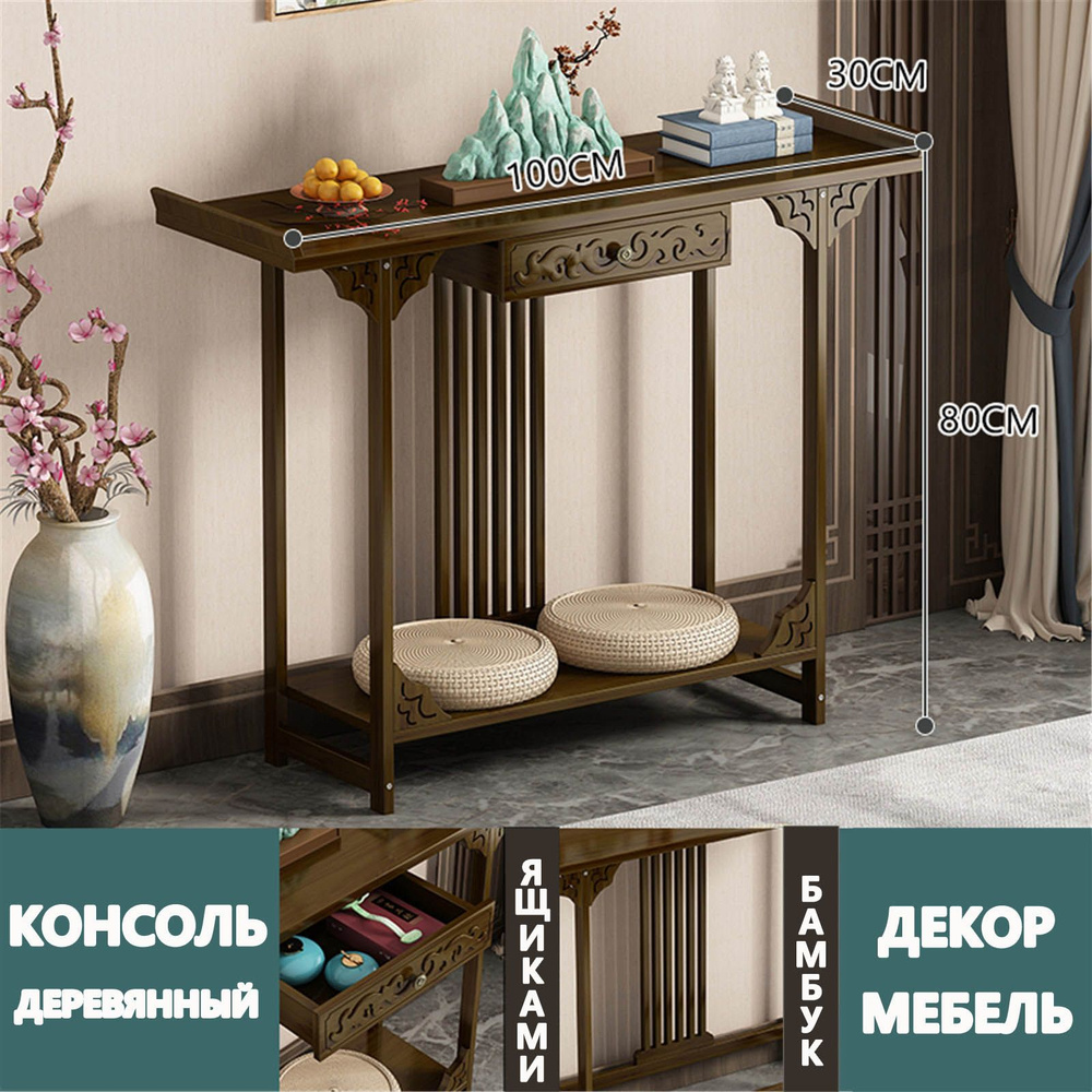 Консоль scZX576k, 100х30х80 см купить c доставкой на OZON по низкой ...