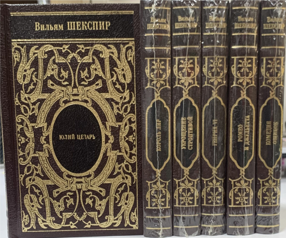 Неполное собрание: "Вильям Шекспир" (комплект из 6 книг) | Шекспир Уильям  #1