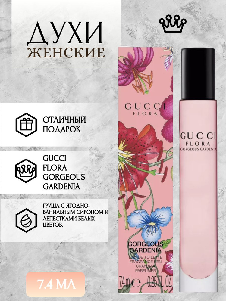 Gucci, Парфюм женский стойкий Flora Gorgeous Gardenia, роллер, 7,4 мл #1