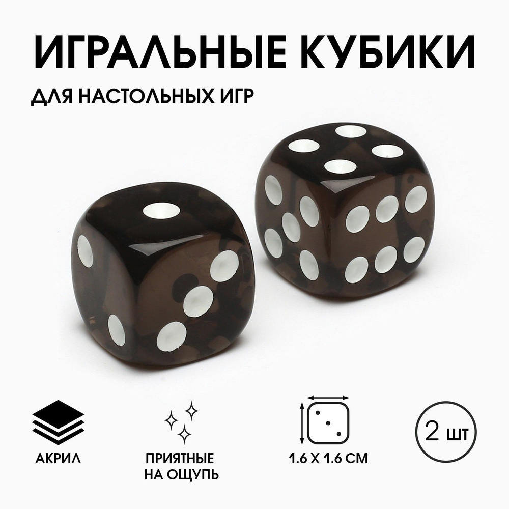 Кубики игральные "Время игры", 1.6х1.6 см, набор 2 шт, черные  #1