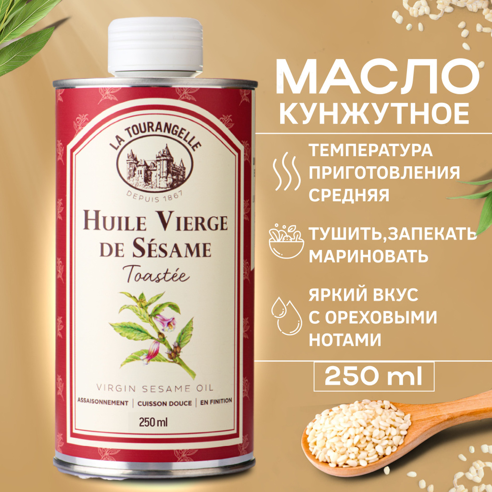 Кунжутное масло, нерафинированное,холодного отжима, сыродавленное, для еды, для салатов, 250 мл, La tourangelle #1