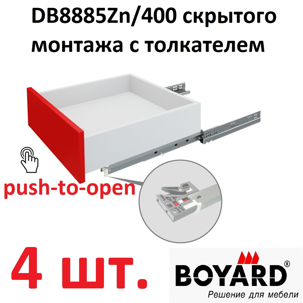 Направляющие 400 мм скрытого монтажа с толкателем, на 4 ящика, Boyard, DB8885Zn/400  #1