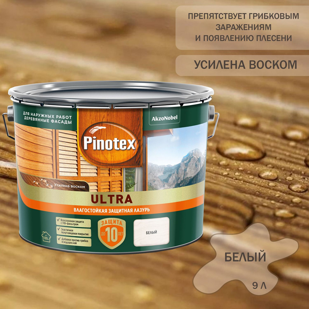 Пропитка декоративная для защиты древесины Pinotex Ultra AWB полуглянцевая белая 9 л.  #1