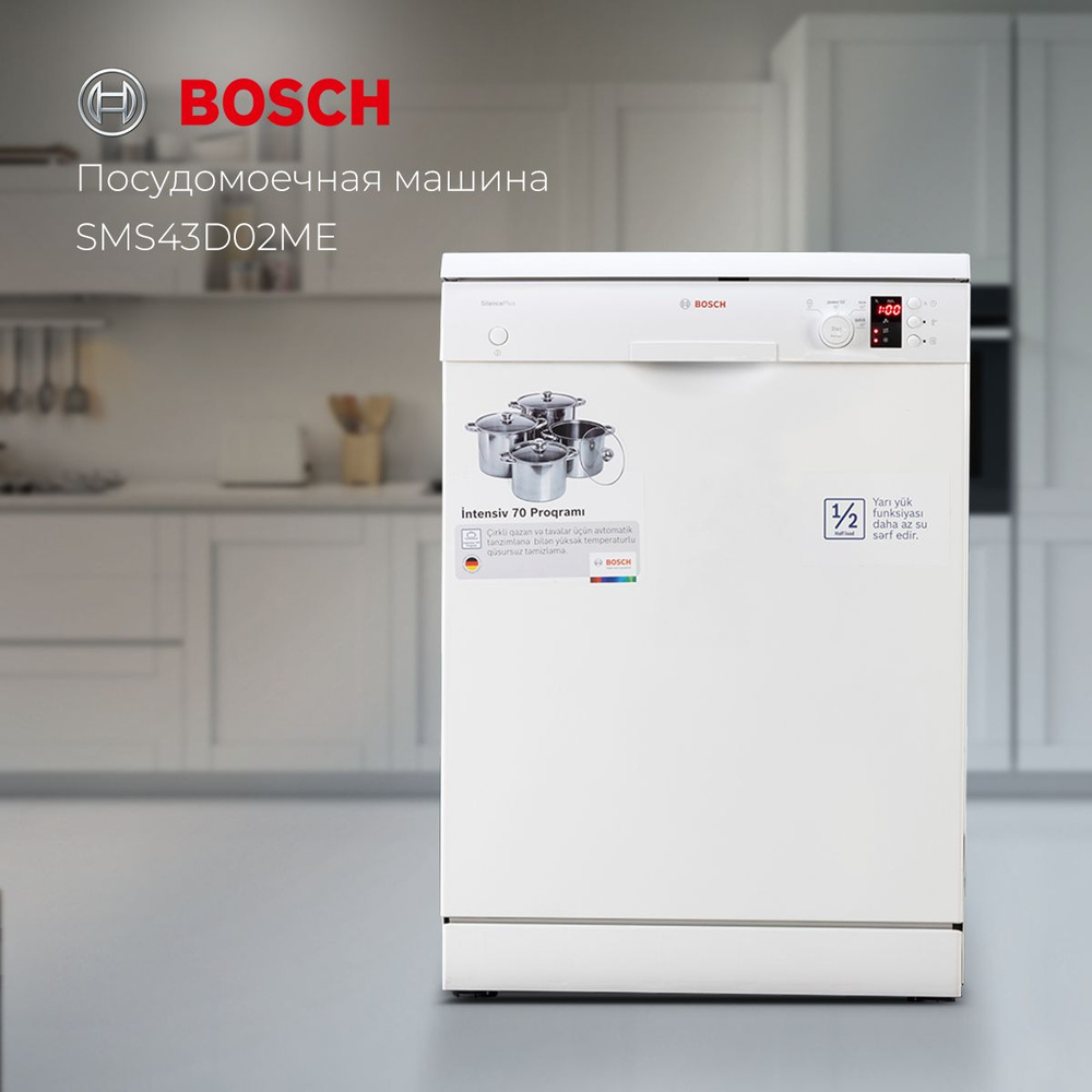 Bosch Посудомоечная машина SMS43D02ME, белый #1