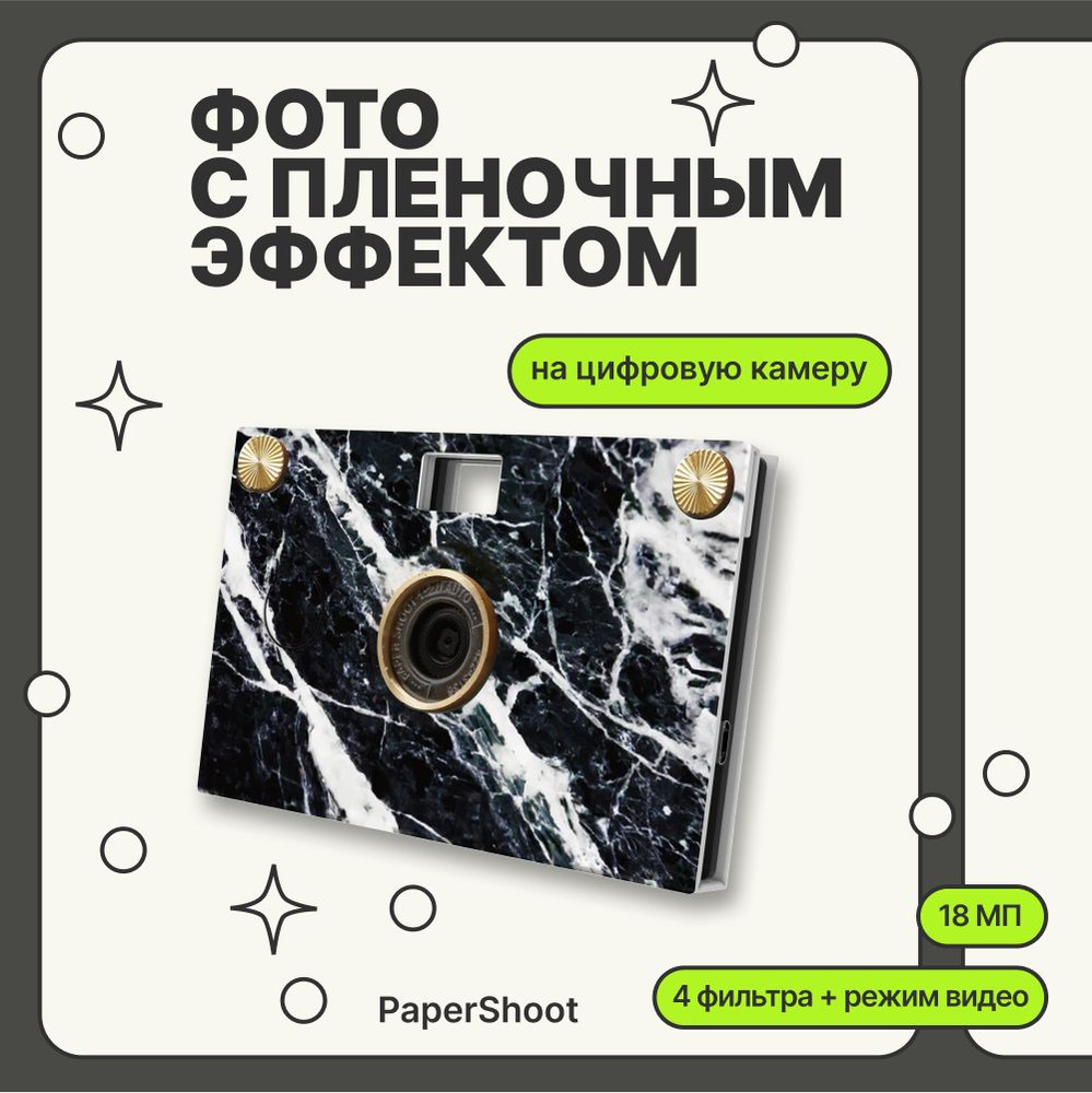 PaperShoot Компактный фотоаппарат Nero Marquina, черный #1