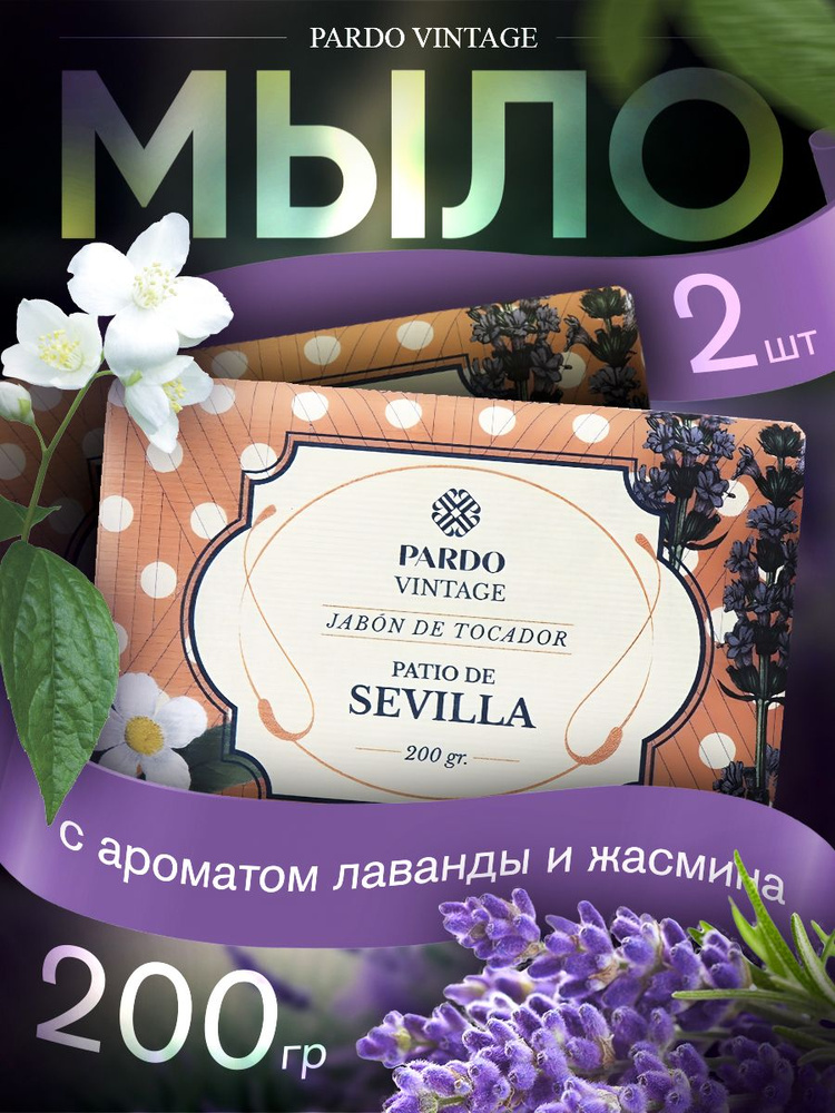 Jabones Pardo S.A. Твердое мыло 399 мл #1